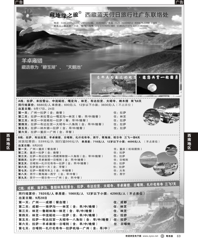 r69 藏地缘之旅-西藏品质地接