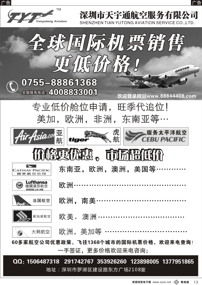 b13 国际机票特价专营-天宇通航空票务