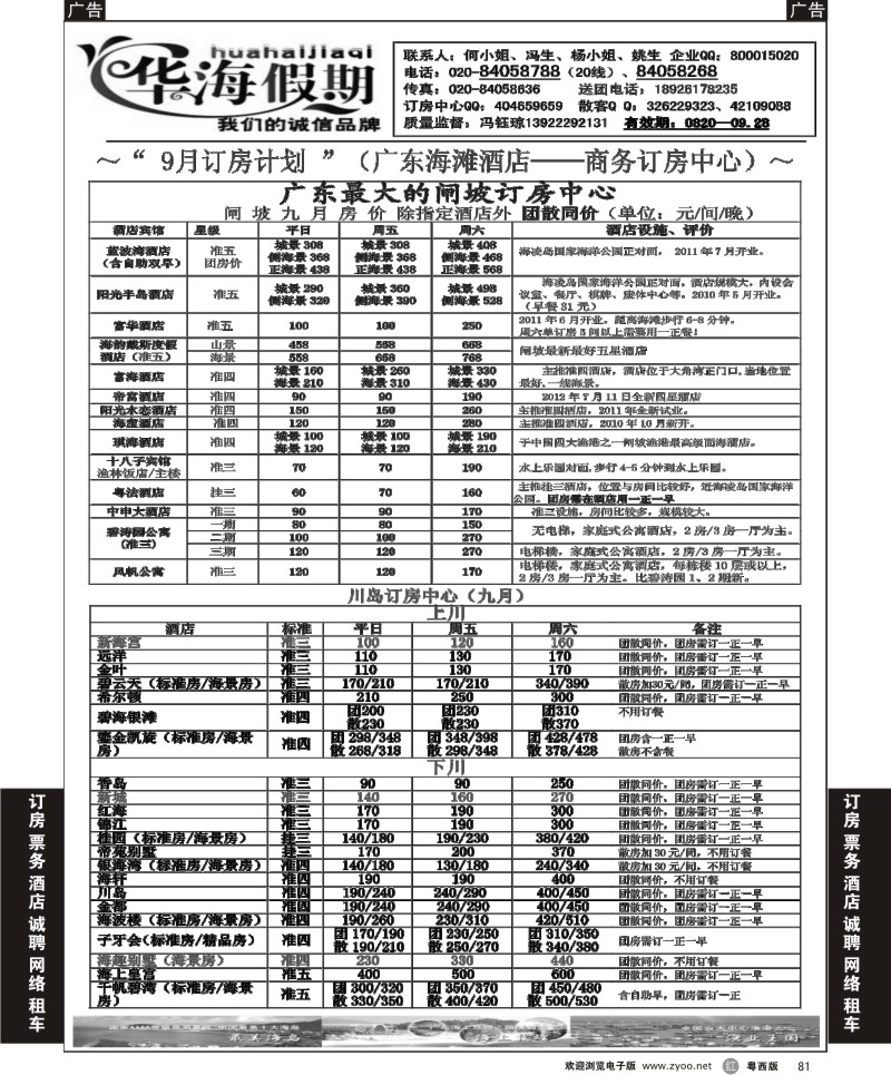 r81 华海假期－－闸坡、川岛订房中心