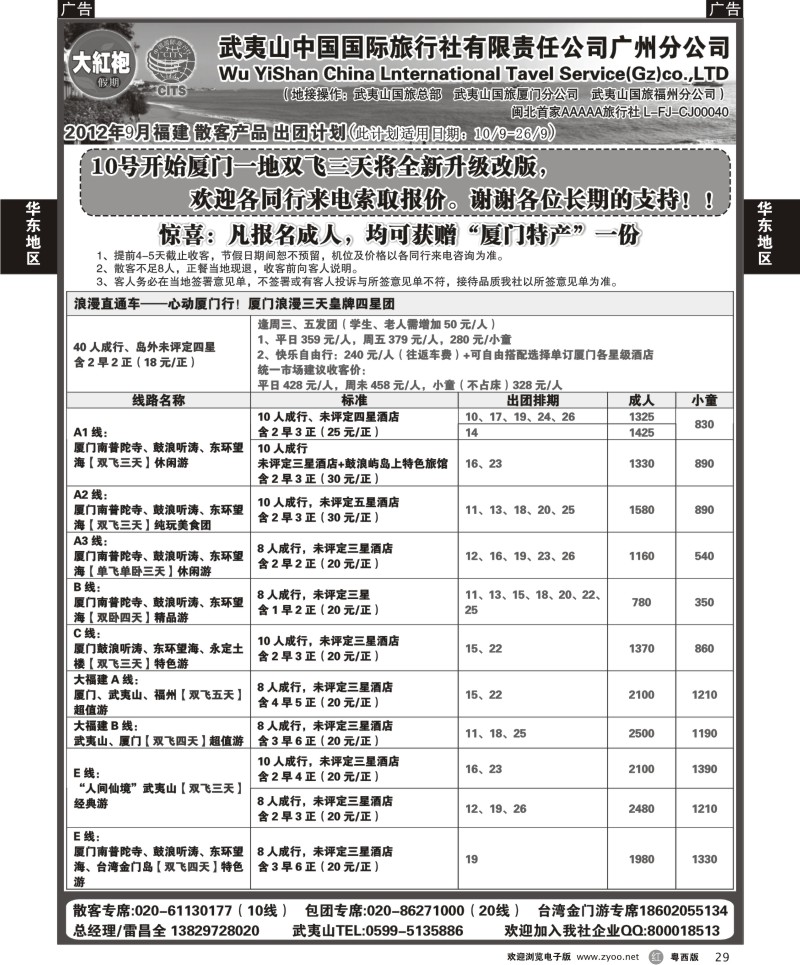 r29 福建大红袍假期