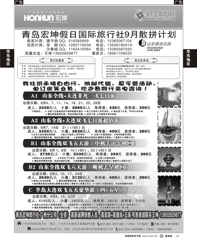 r31 青岛宏坤假日国际旅行社-山东专线-9月散拼计划