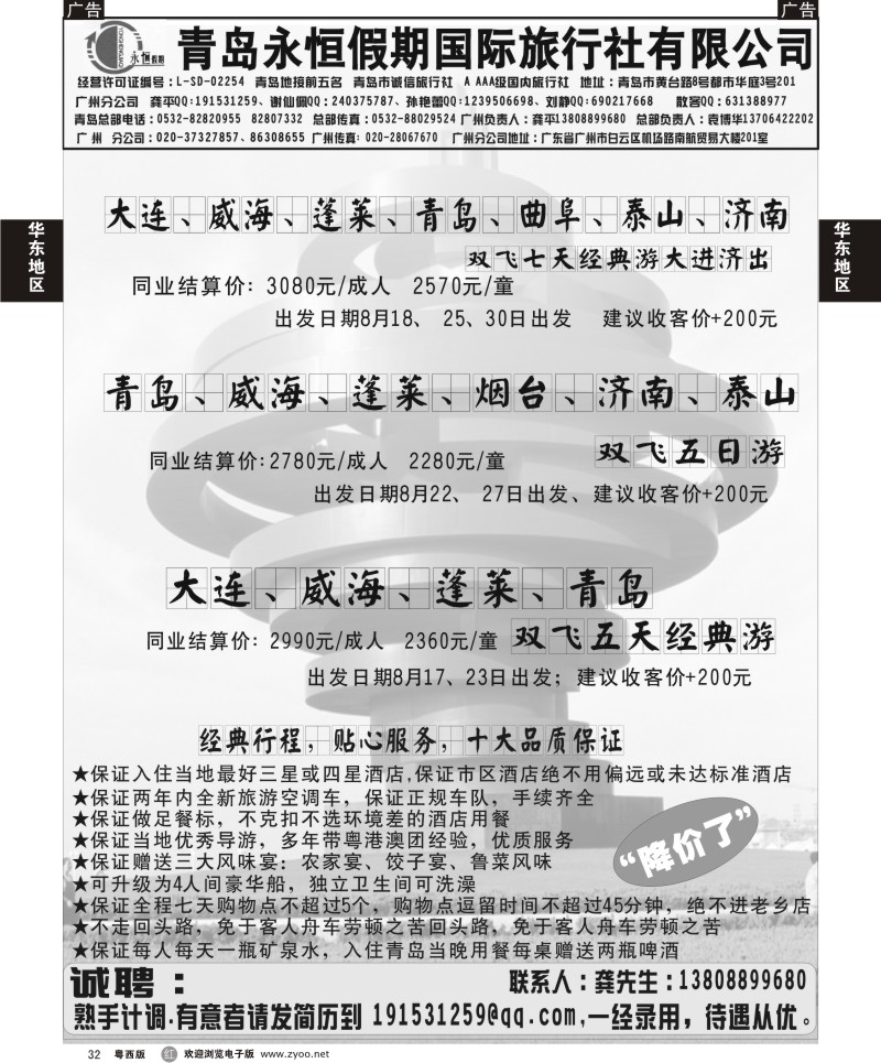 r32 齐鲁风情--山东专线（8月份计划）