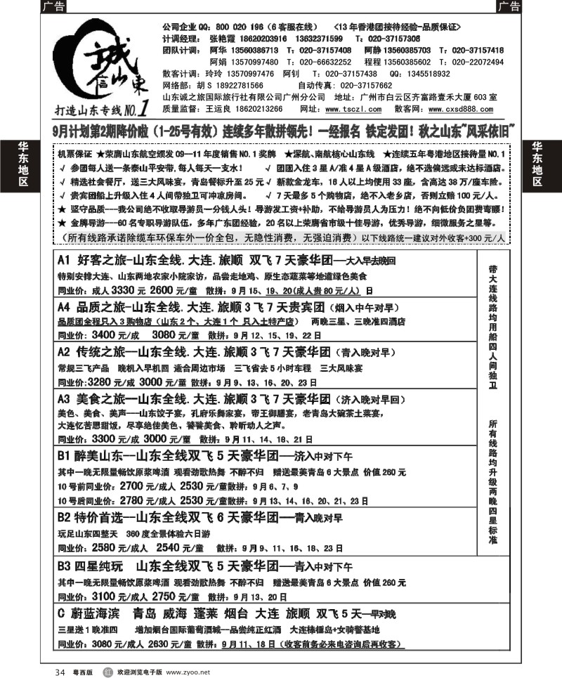 r34 诚信山东