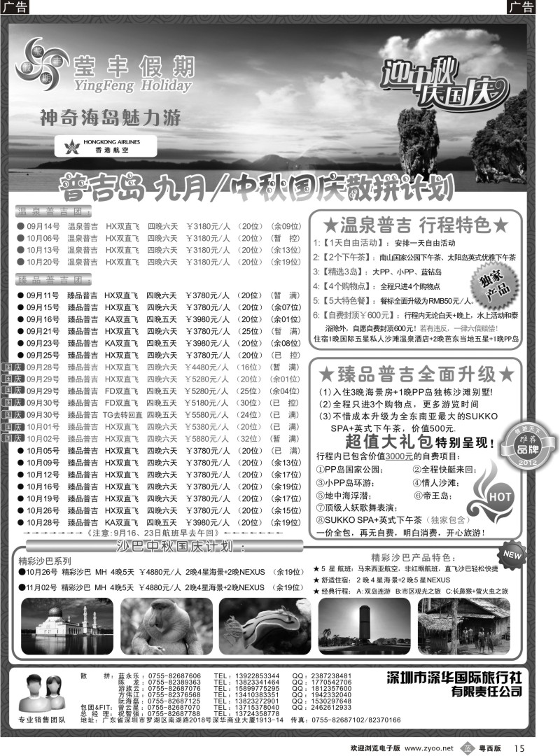 b15 莹丰假期—普吉岛9月计划