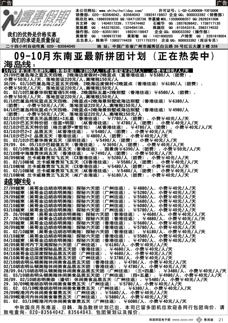 b21 实惠假期-09-10月份东南亚最新拼团计划2