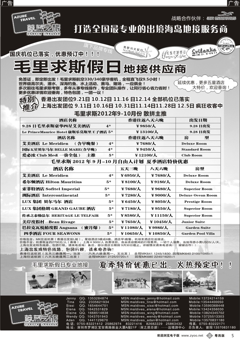 b5  蔚蓝之旅--毛里求斯假日（专业地接）总代理商2