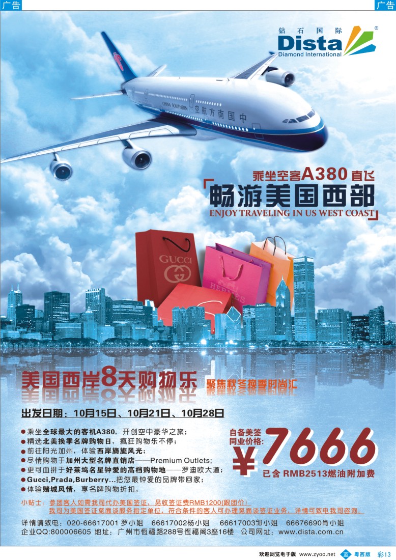 bc13  钻石国际旅行社——南航直飞美国西岸计划彩色6