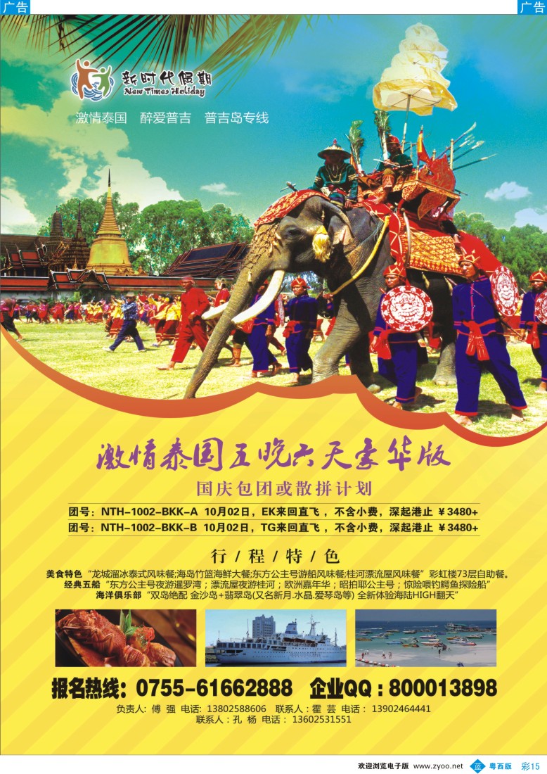 bc15  新时代假期-激情泰国五晚六天豪华游