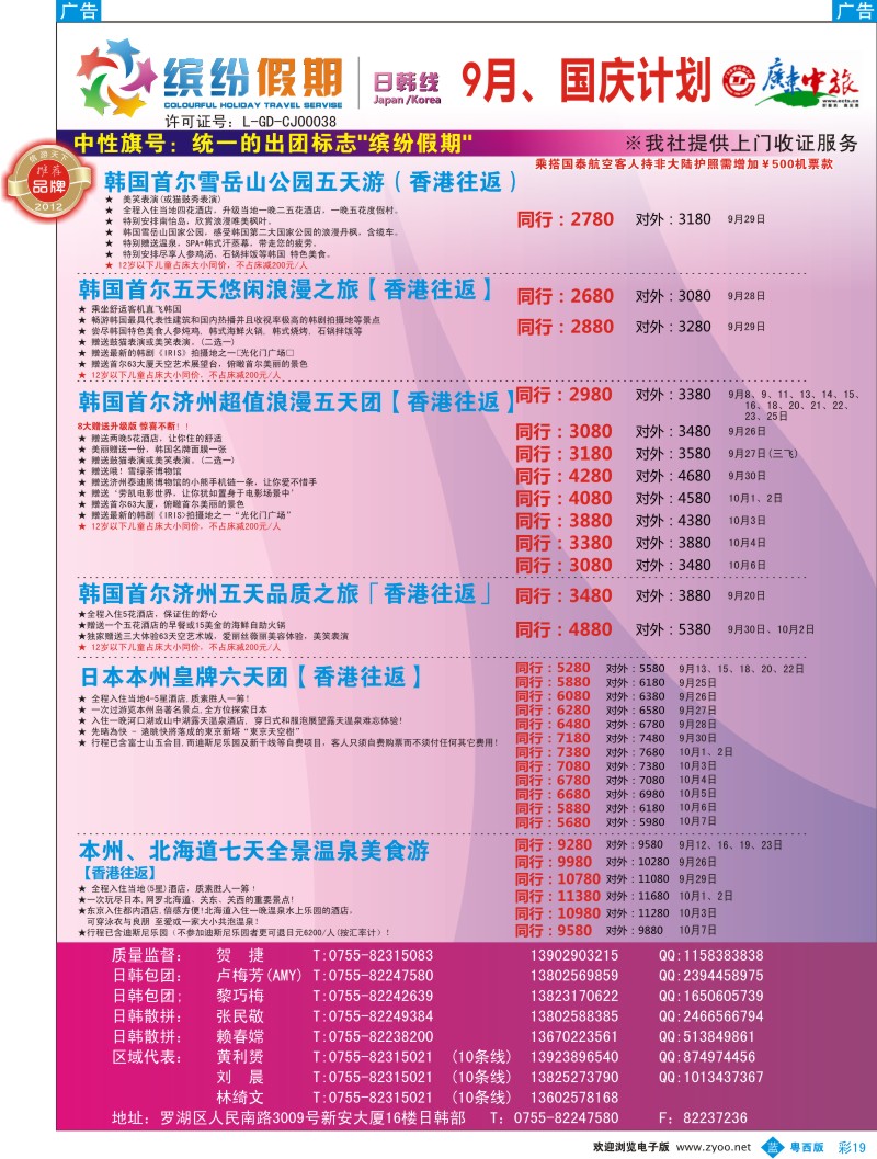 bc19  缤纷假期—广东省中旅——日韩计划