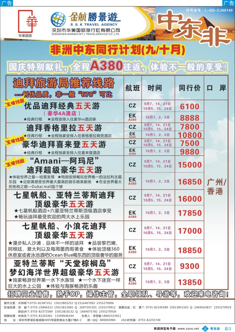 bc3  金航胜景游－中东非洲线2