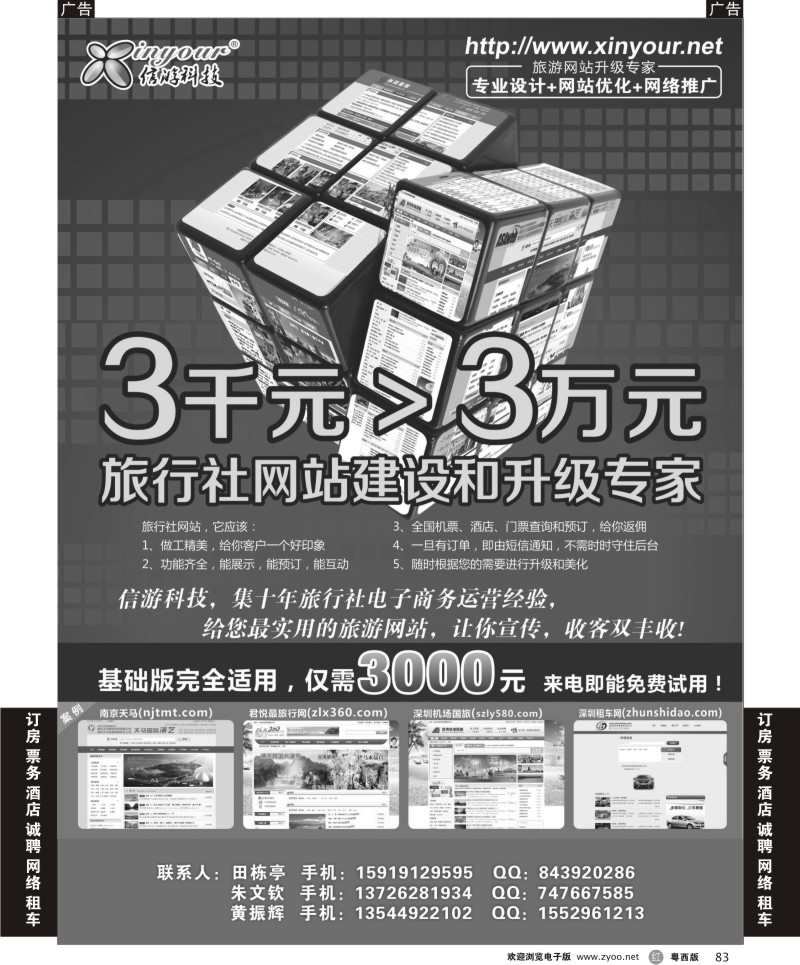 R83 信游科技，旅行社网站建设和升级专家-珠海版（2012