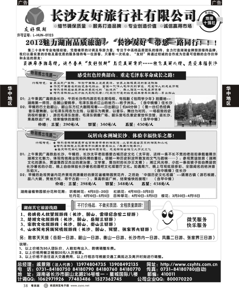 R38 “友好假期”——湖南品质旅游——长沙友好旅行社
