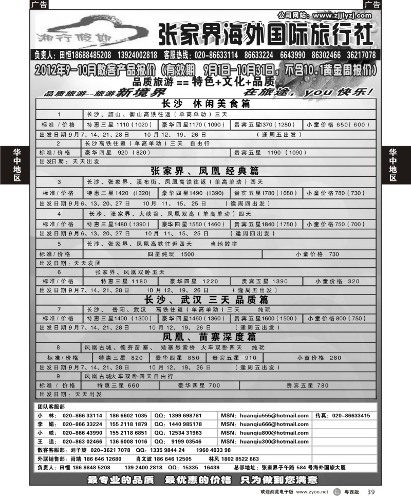 R39 湖南专线--张家界海外国旅
