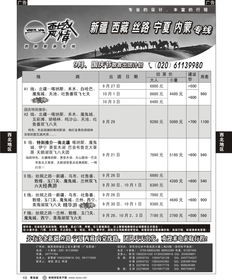 R48 西域风情—新疆，丝路，宁夏，内蒙专线