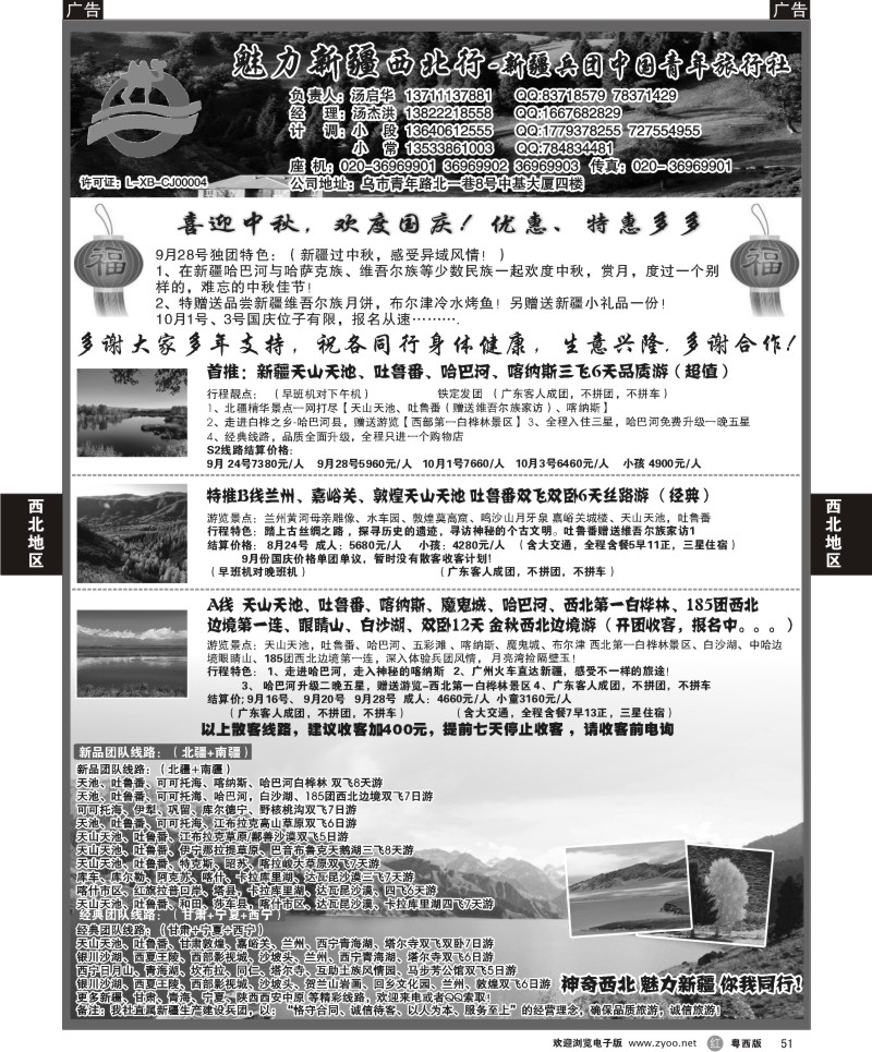 R51 魅力新疆（西北行）—新疆兵团中国青年旅行社（汤启华）