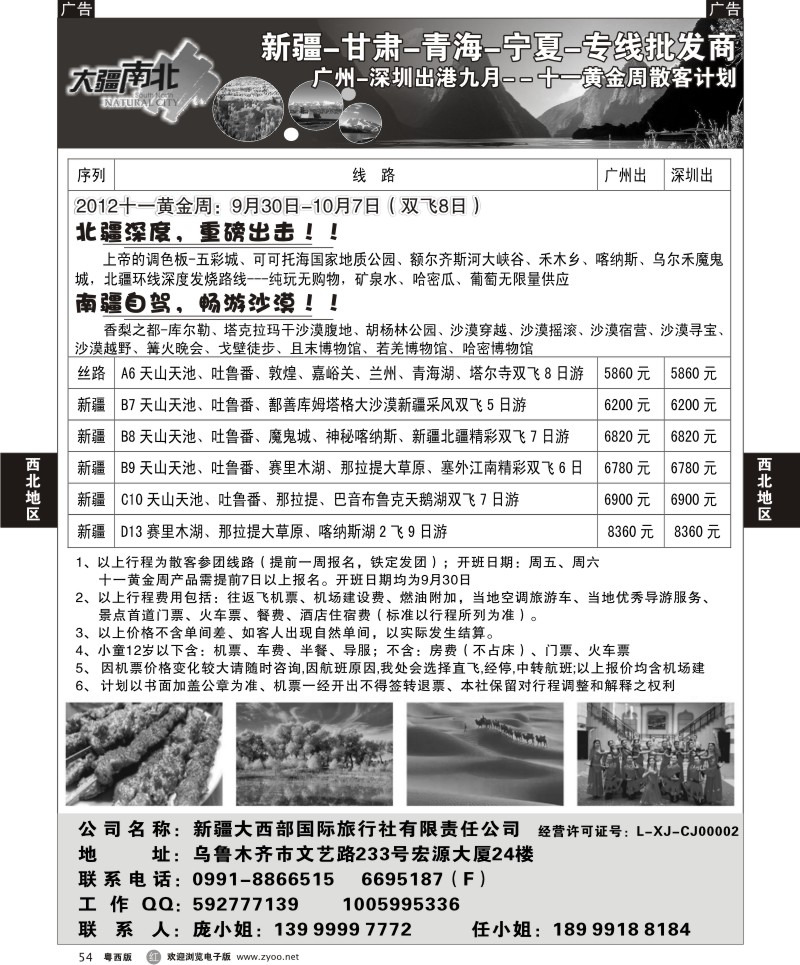 R54 大疆南北-新疆大西部国旅9月国庆散客计划