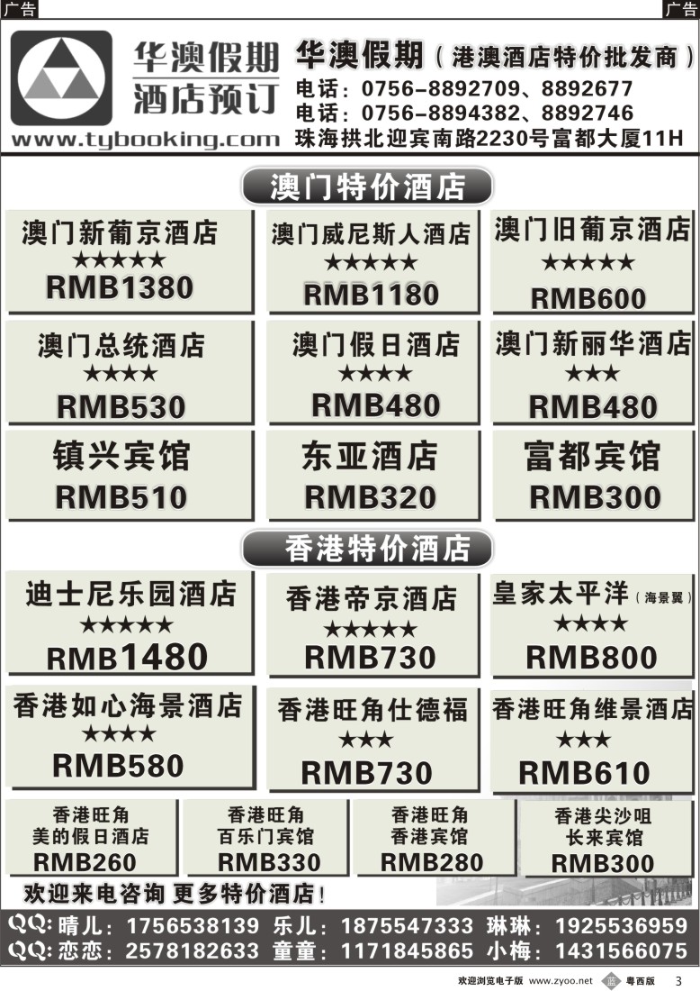 b3 港澳订房-（珠海华澳假期酒店预订）