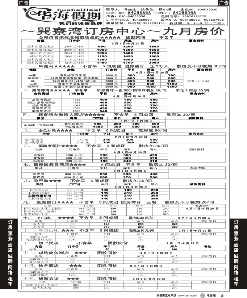 R81 华海假期－－巽寮湾订房中心