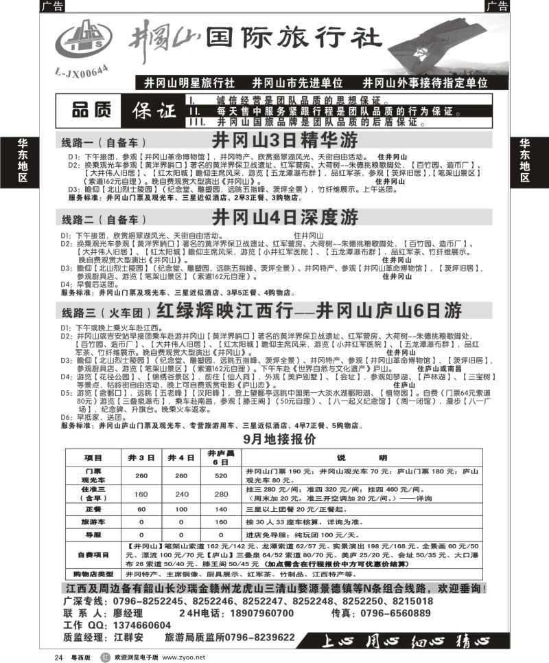 R24 井冈山国际旅游行杜