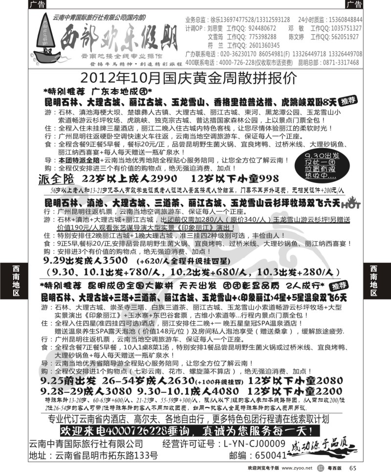 R65 云南西部欢乐假期