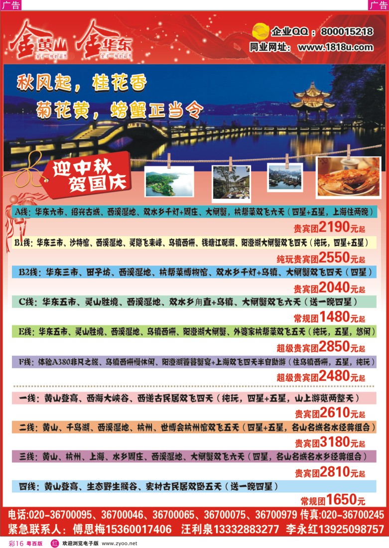 RC16 金黄山、金华东