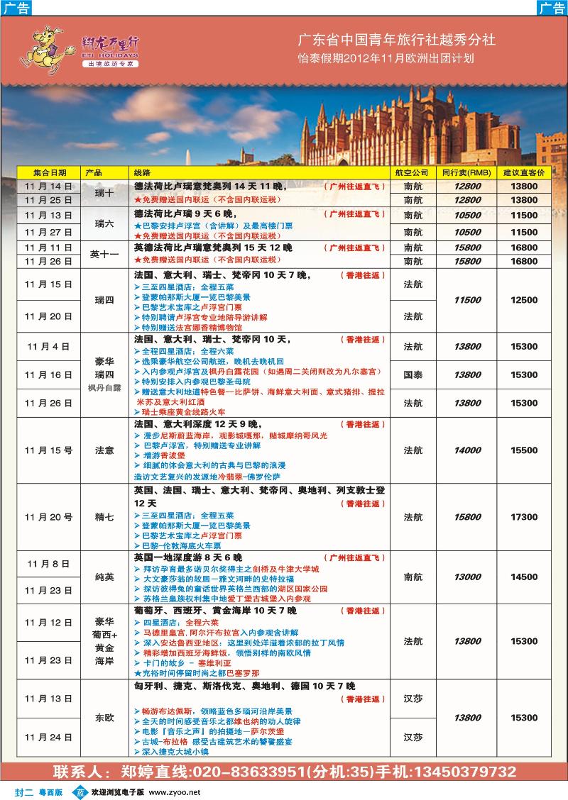 393 蓝封二  翔龙万里行