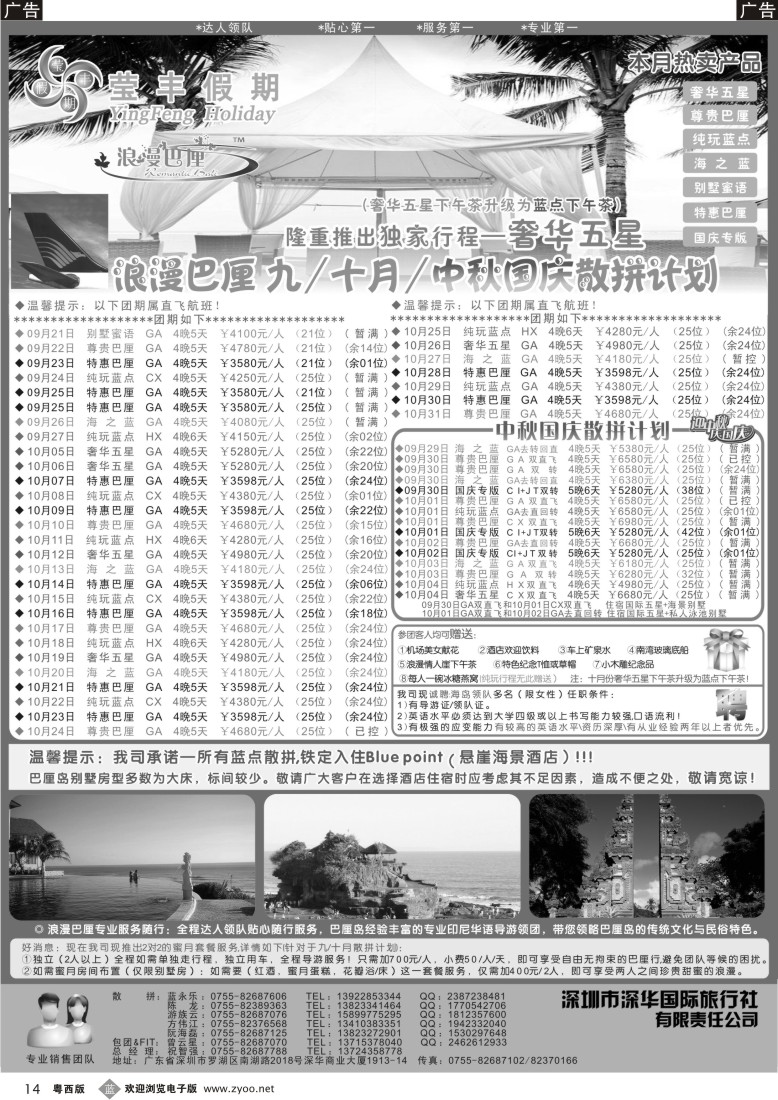 b14 莹丰假期—巴厘岛9-10月计划
