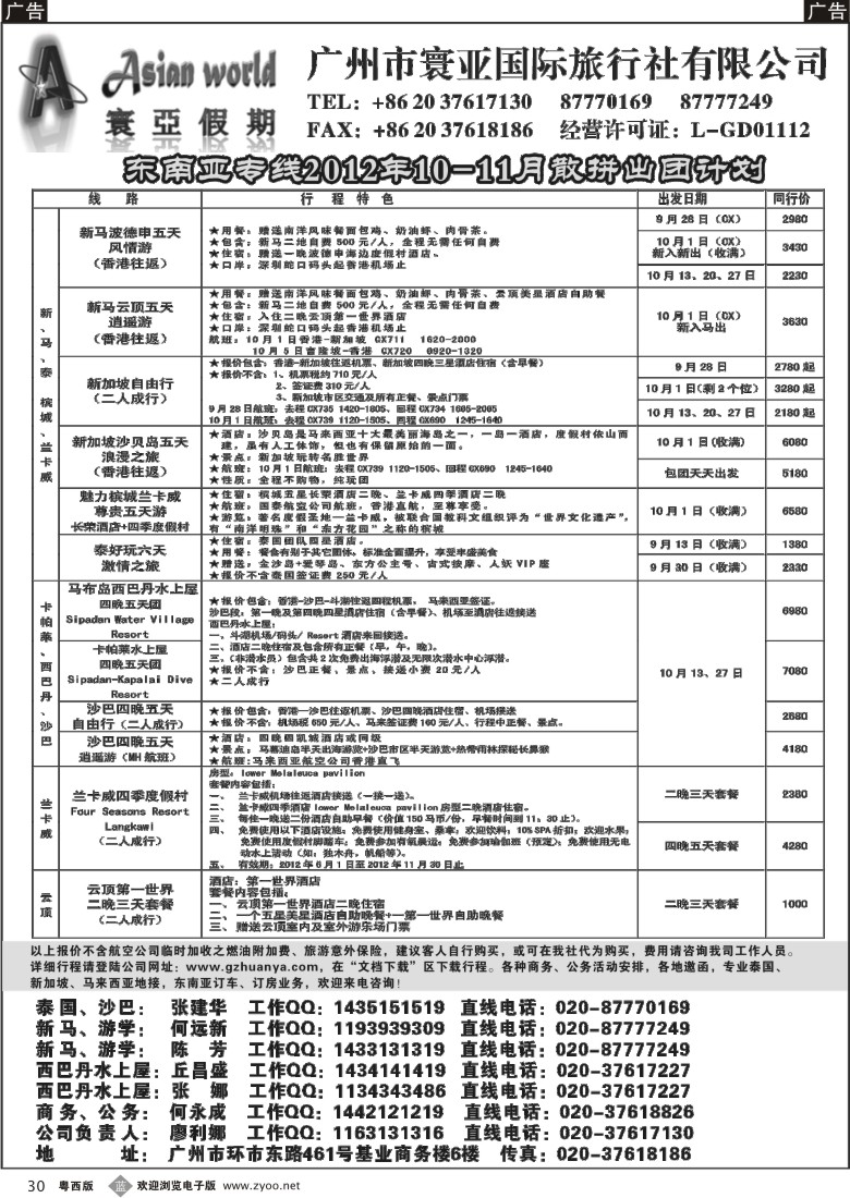 b30 寰亚假期-东南亚专线1