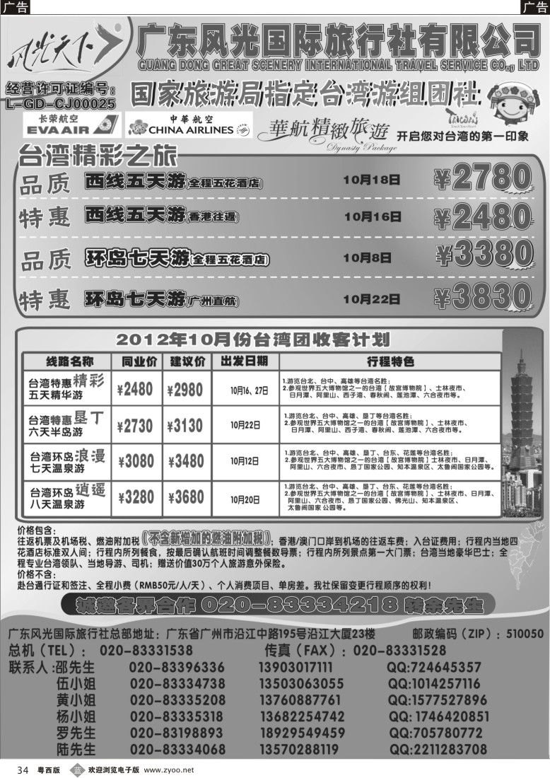 b34 风光台湾散拼计划(西)