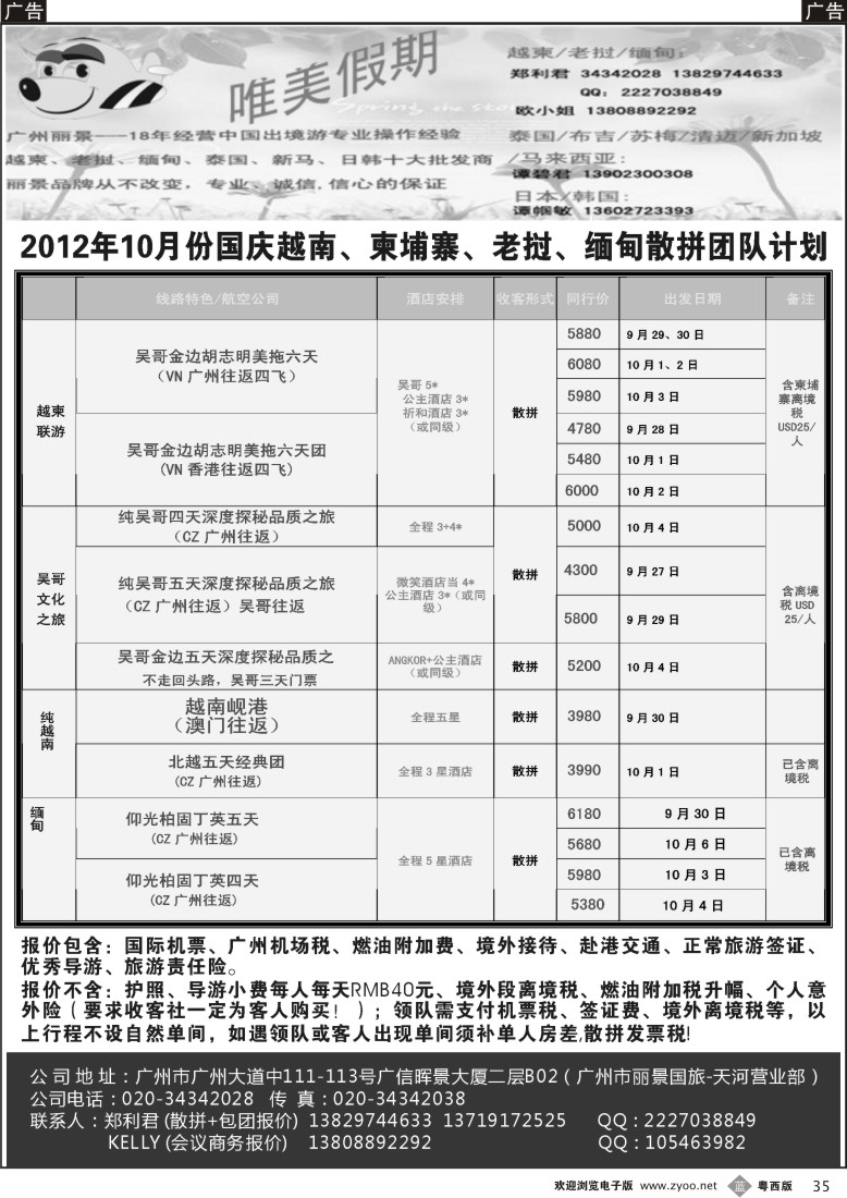b35 唯美假期—越柬专线