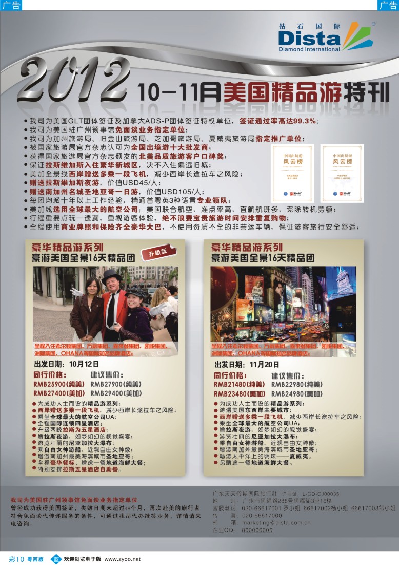 bc10 钻石国际旅行社——国庆美国精华游特刊彩色3