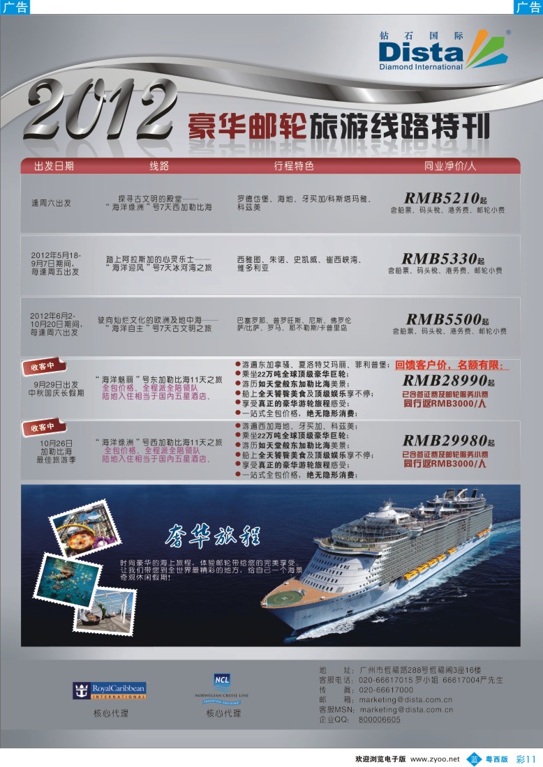 bc11 钻石国际旅行社——豪华邮轮旅游线路特刊彩色4