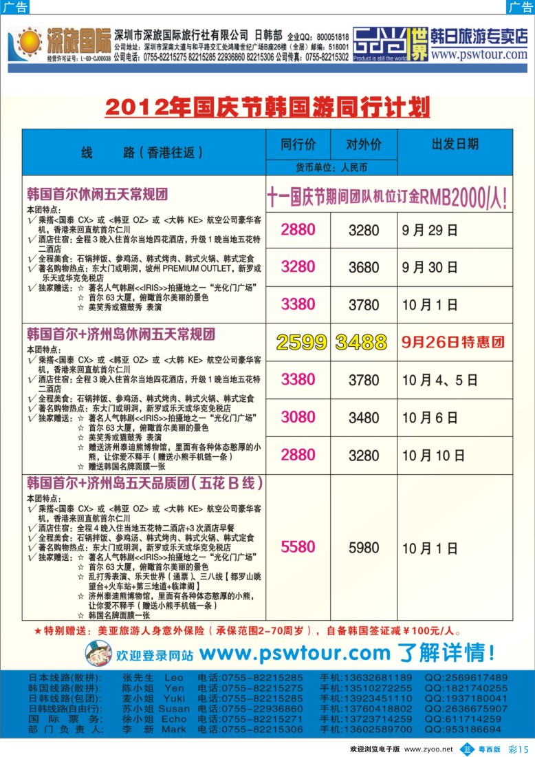 bc15 深旅国际-韩国国庆同行计划