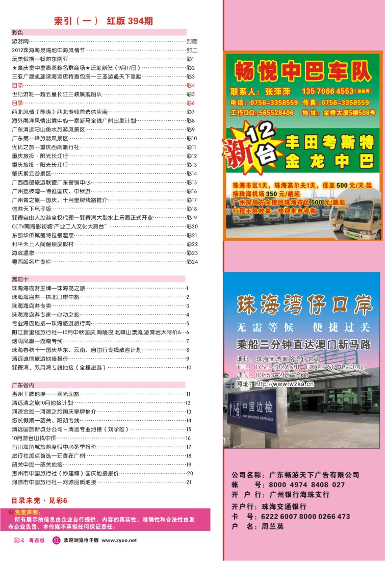 rc4 z朱-第394期 粤西版 红版 目录1