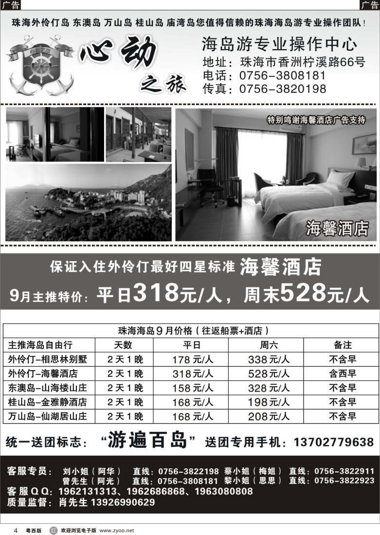 R4 珠海海岛游专家-心动之旅