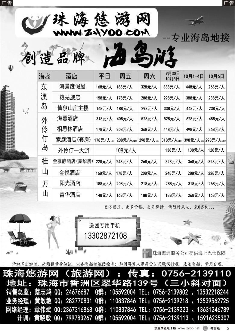 R5 专业海岛地接-珠海悠游旅行网