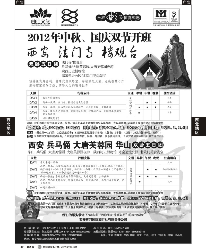 R42 乐游曲江惊喜如愿—西安黄河国旅
