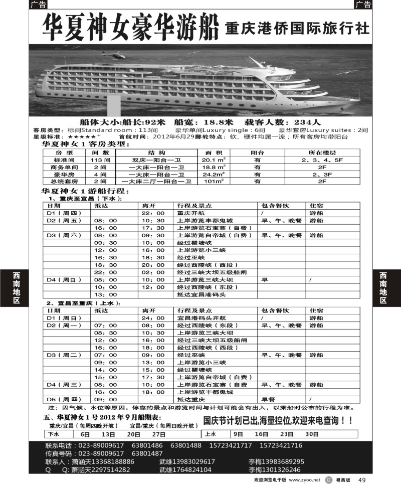 R49 华夏神女豪华游船