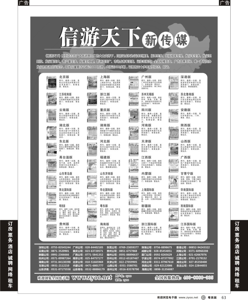 R63 信游天下系列杂志