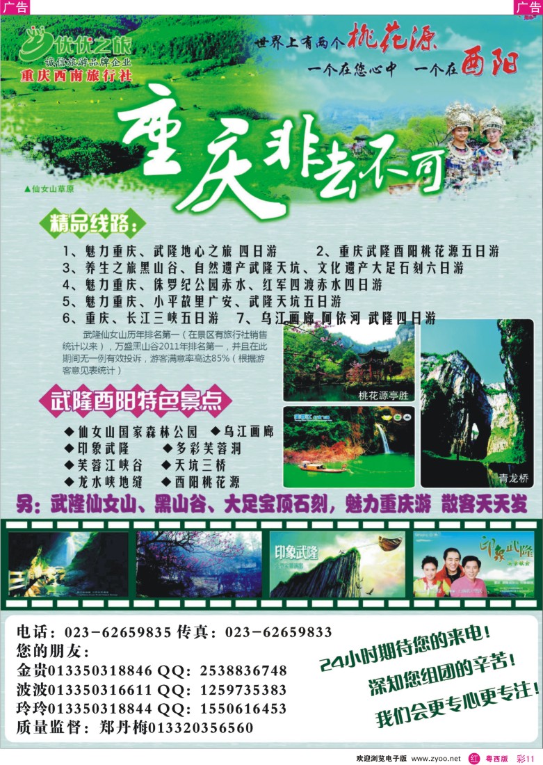 RC11 优优之旅-重庆西南旅行社