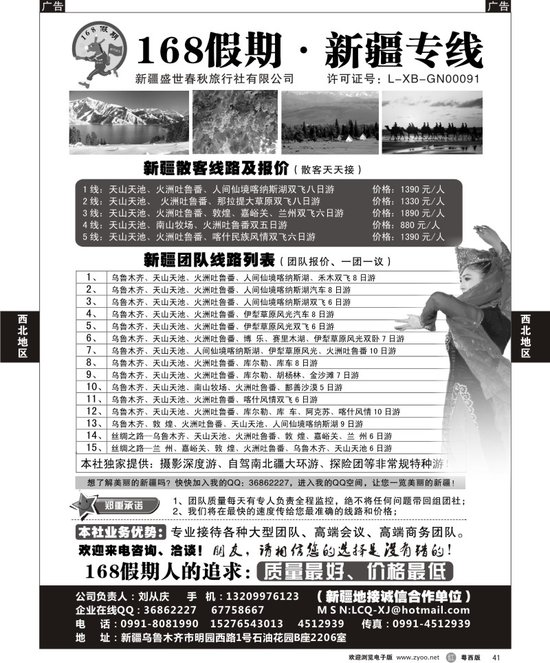 R41 168假期·新疆专线（刘从庆）