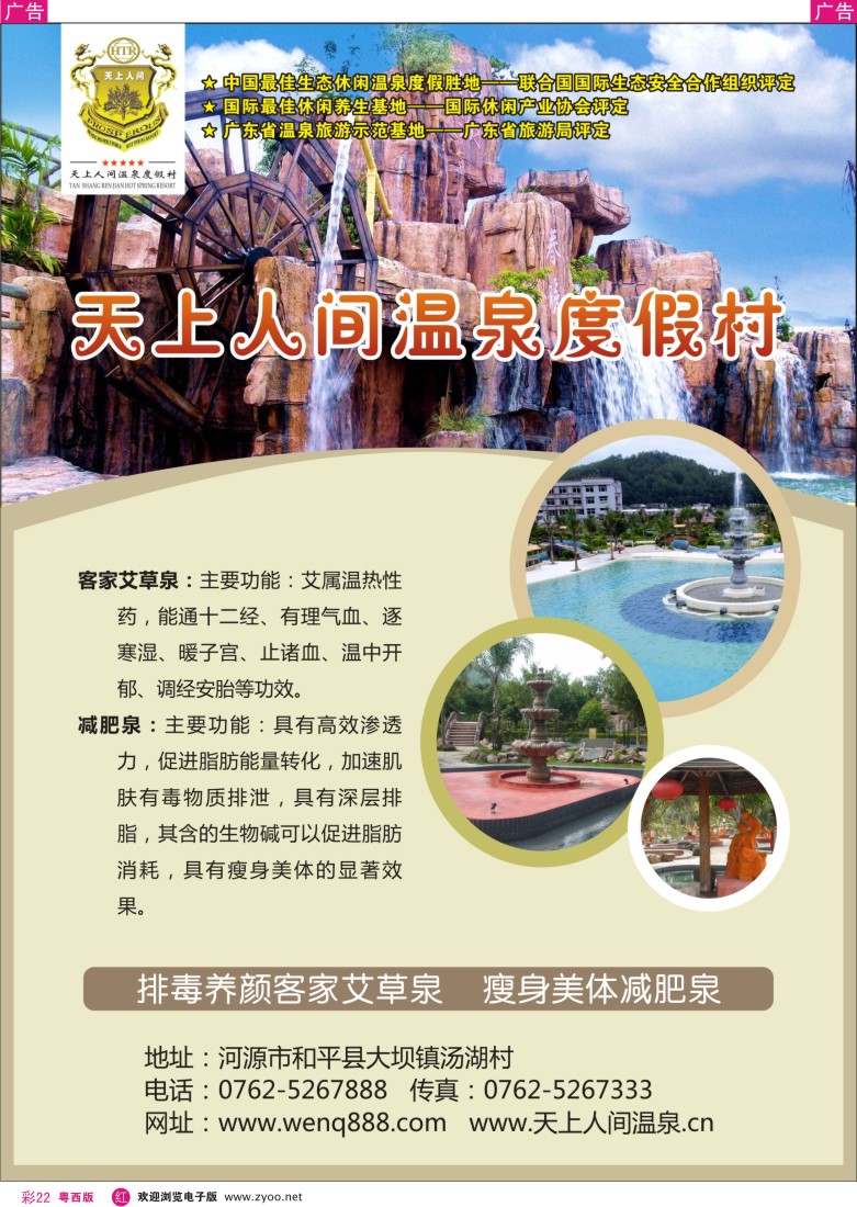 RC22 和平天上人间温泉度假村