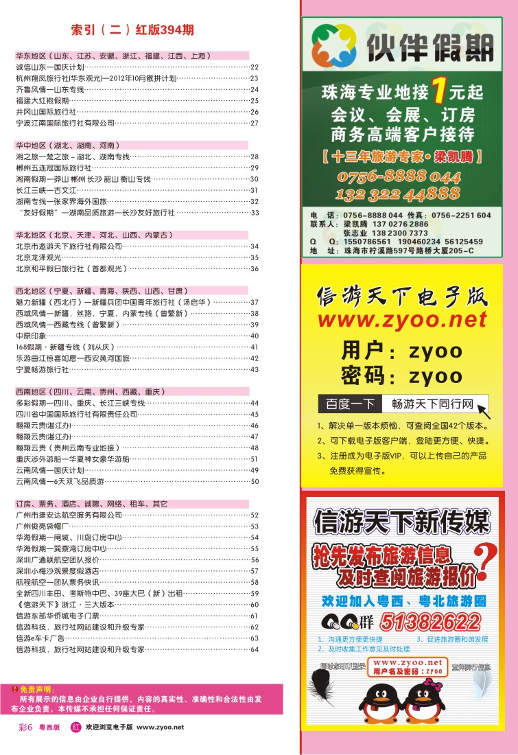 rc6 z朱-第394期 粤西版 红版 目录2