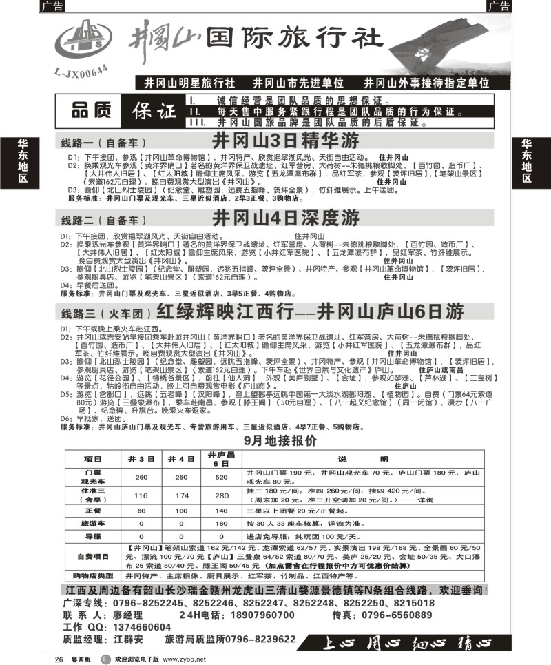 R26 井冈山国际旅游行杜