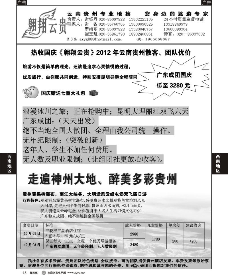 R48 翱翔云贵（贵州云南专业地接）