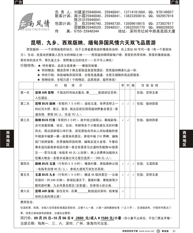 R51 云南风情-昆明、九乡、西双版纳、缅甸异国风情六天双飞品质游