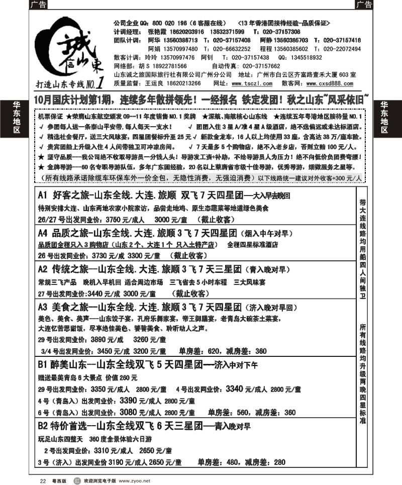 R22 诚信山东-10月份计划