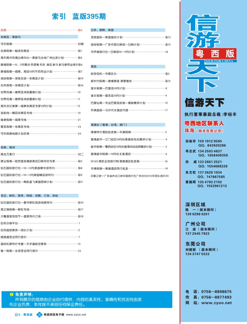 bc4 z朱-第395期 粤西版 蓝版 目录