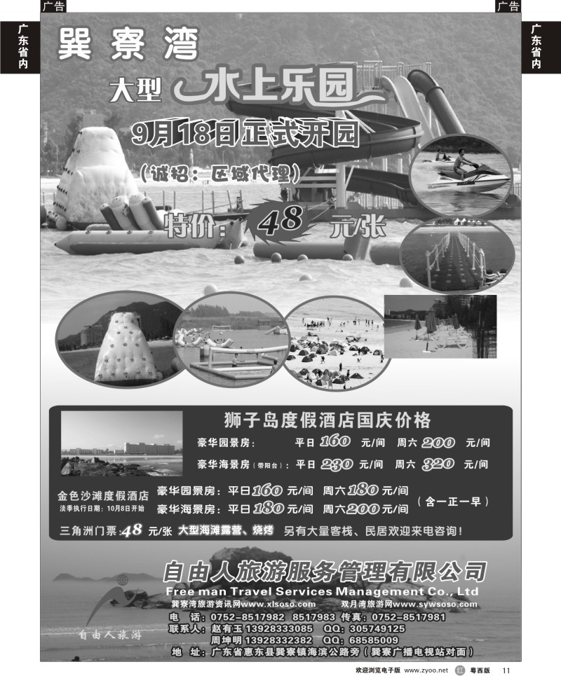 R11巽寮自由人旅游全权代理--巽寮湾大型水上乐园正式开业