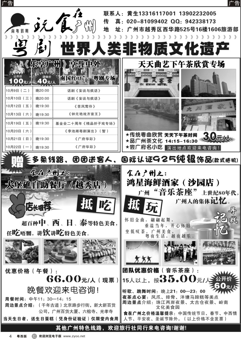 R4 旅行社加点首选——玩食在广州